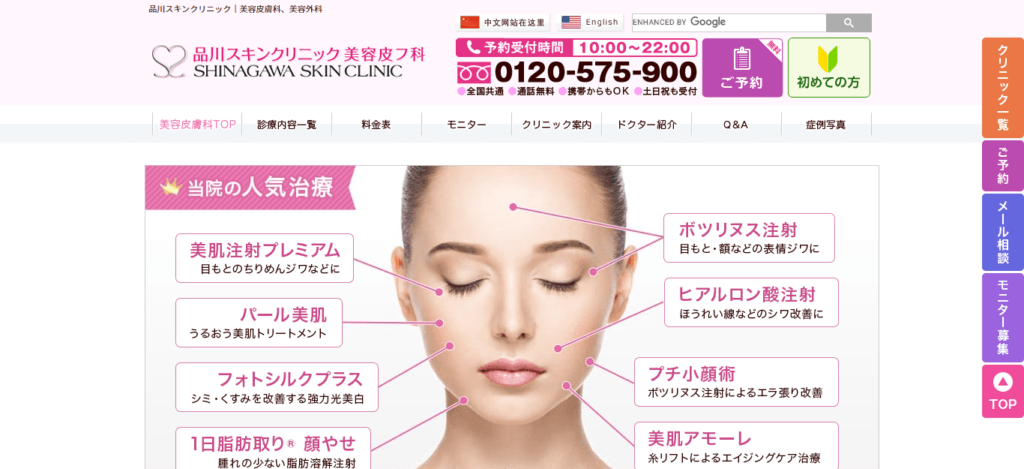 品川スキンクリニック美容皮フ科