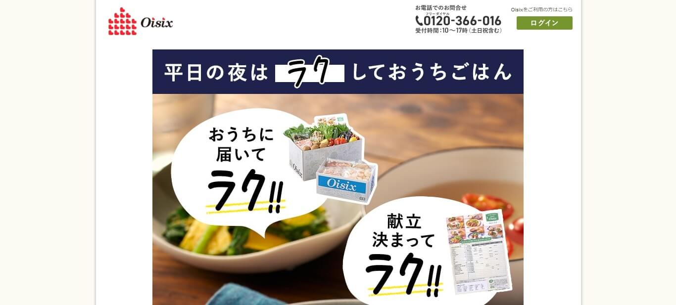 ちゃんとOisix（5日分の食材とレシピ）