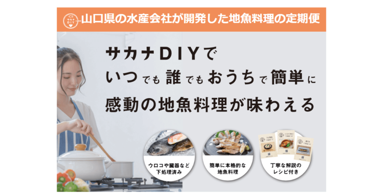 サカナDIY
