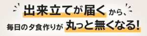 つくりおき.jp